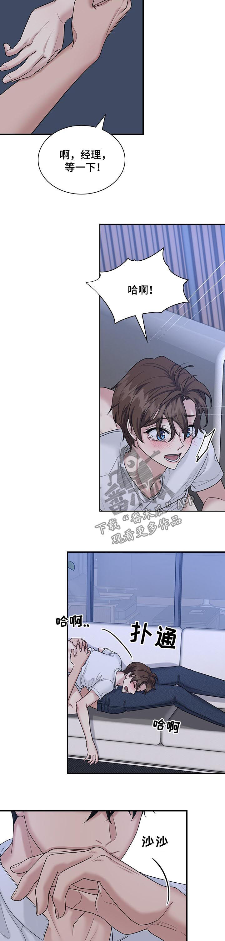 职场重组漫画,第65章：已经可以了1图