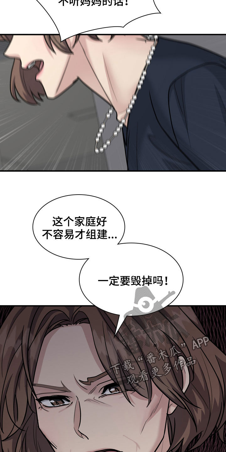 职场重组漫画,第112章：劝说2图