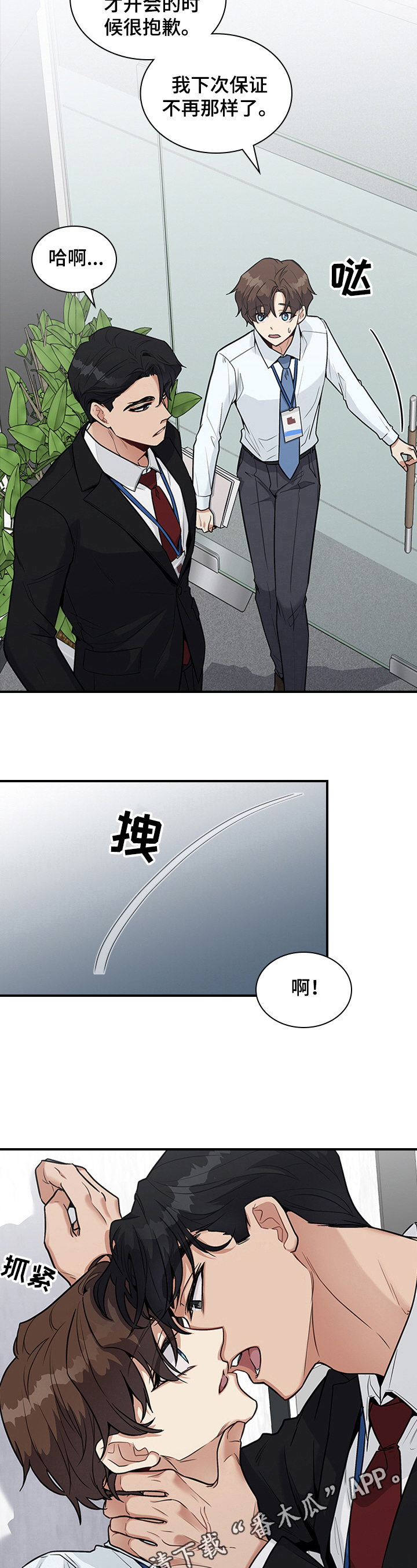 职场重组漫画,第30章：倾诉4图