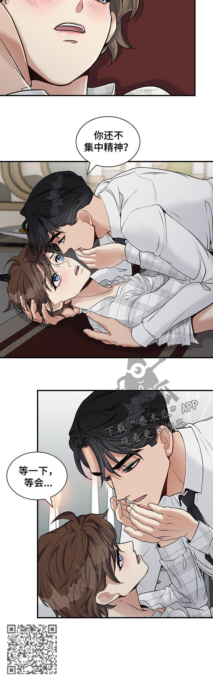 职场重组漫画,第45章：你没必要在意5图