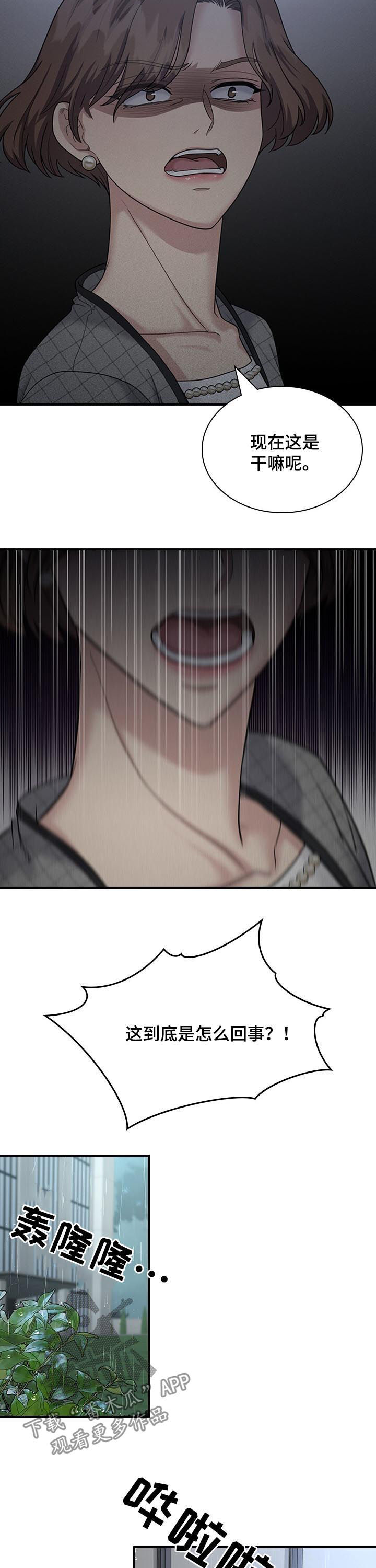 职场重组漫画,第72章：坦白5图