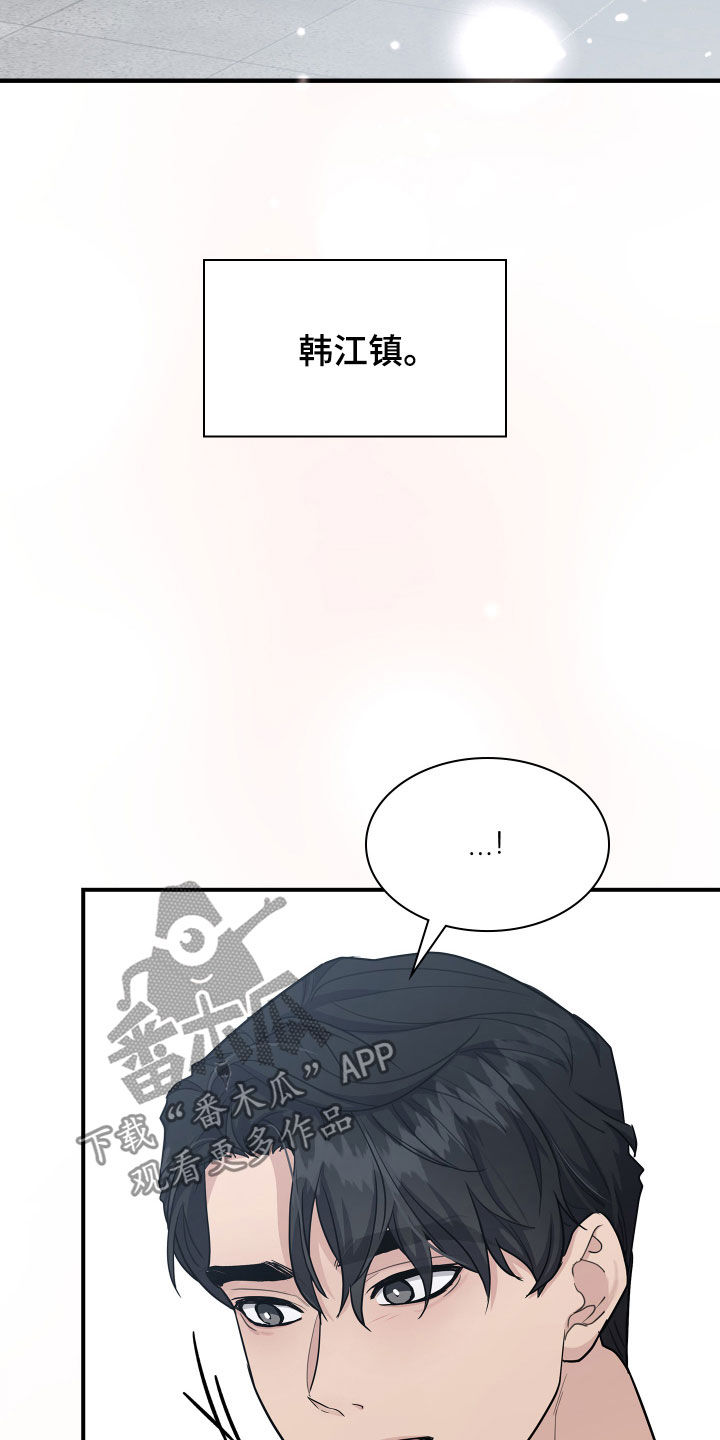 职场重组漫画,第113章：归宿2图