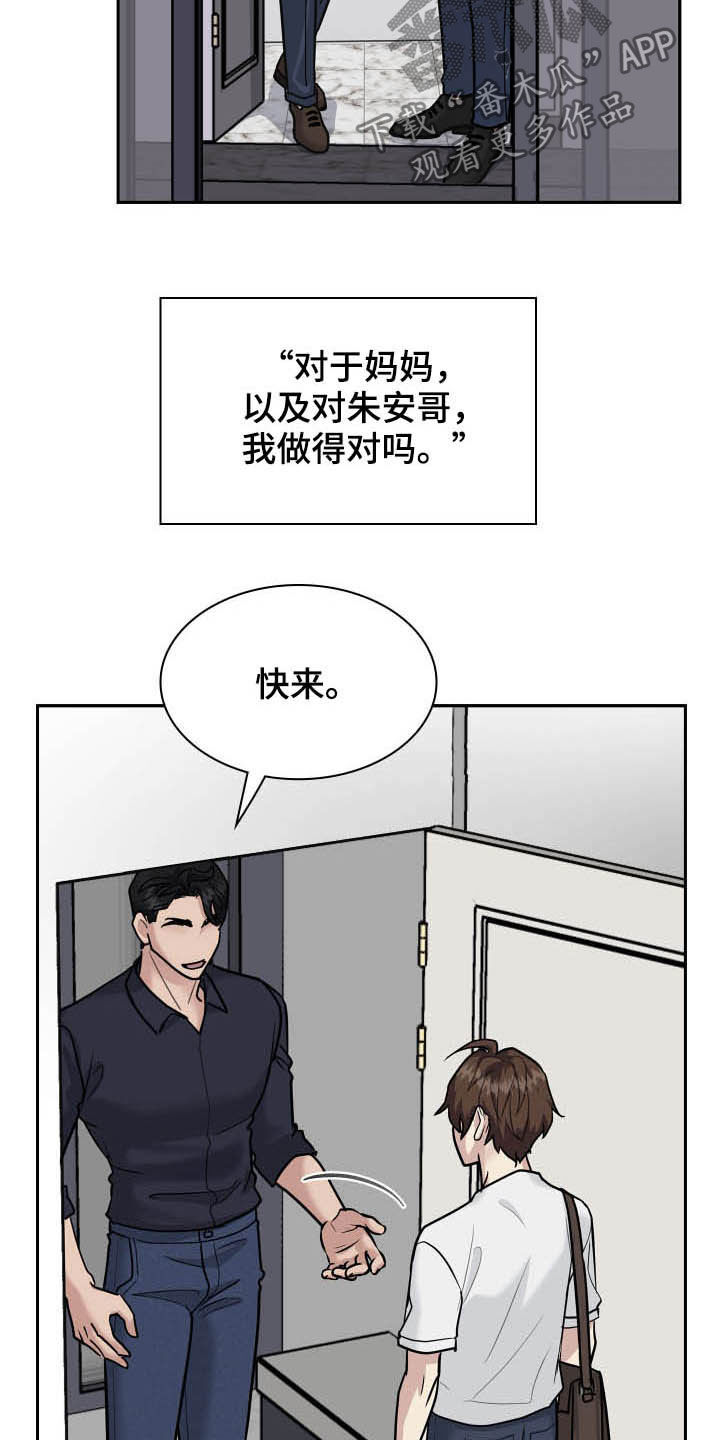 职场重组漫画,第109章：正确答案2图