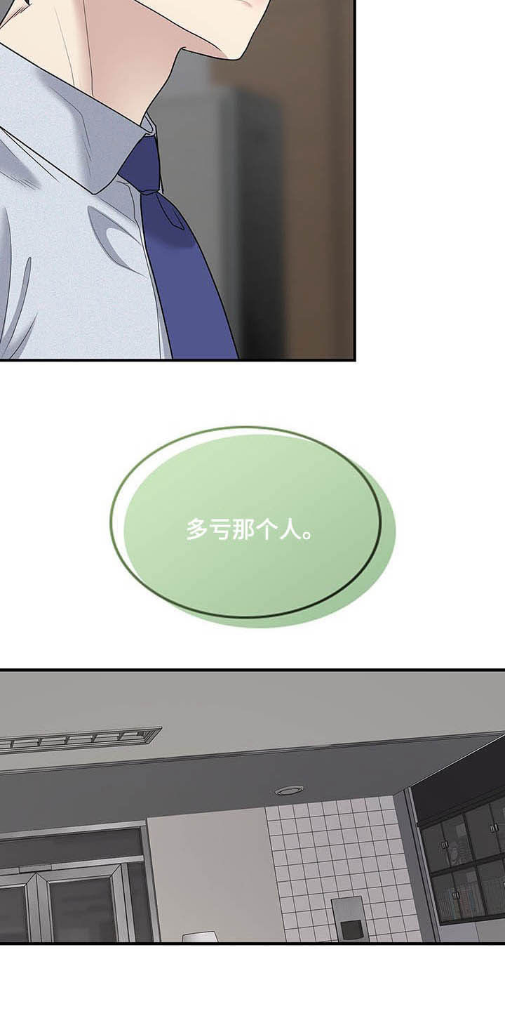 职场重组漫画,第99章：提议3图