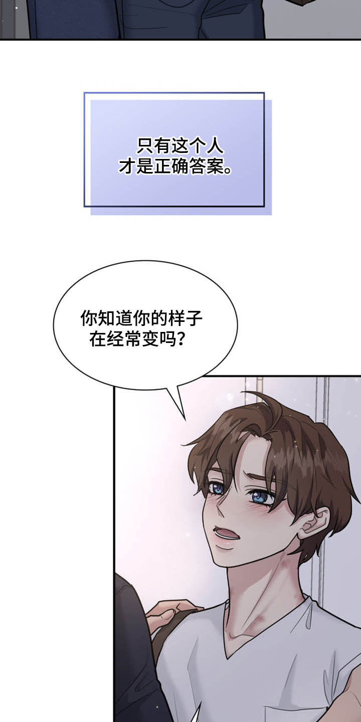 职场重组漫画,第109章：正确答案2图