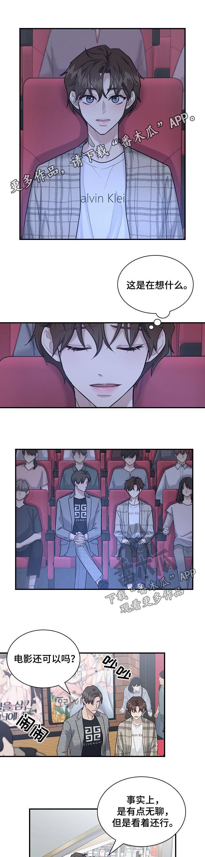 职场重组漫画,第60章：花1图