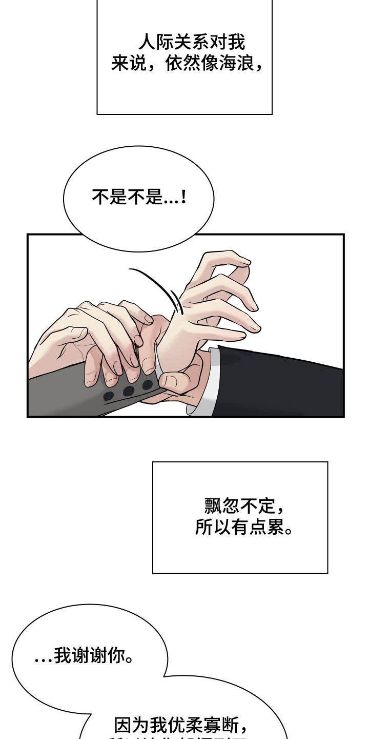 职场重组漫画,第113章：归宿4图