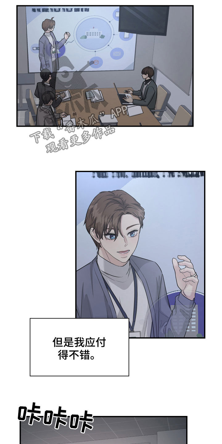 职场重组漫画,第115章：【番外】爱的人3图