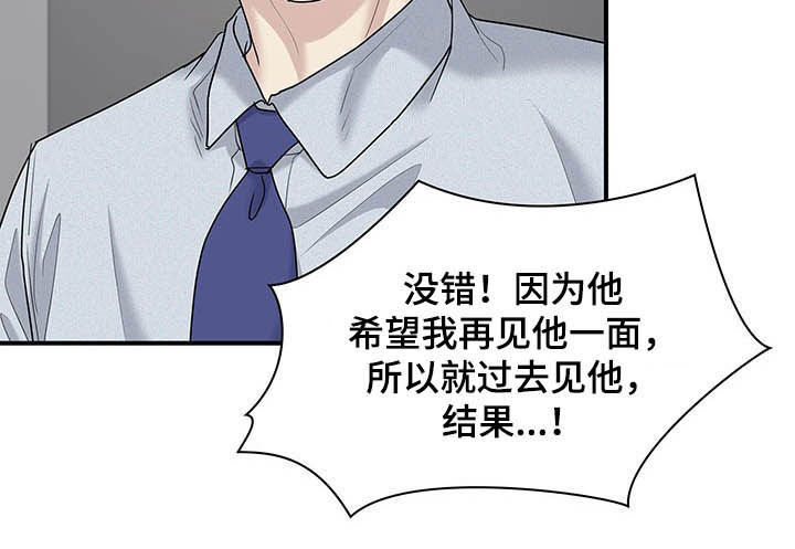 职场重组漫画,第98章：自私4图