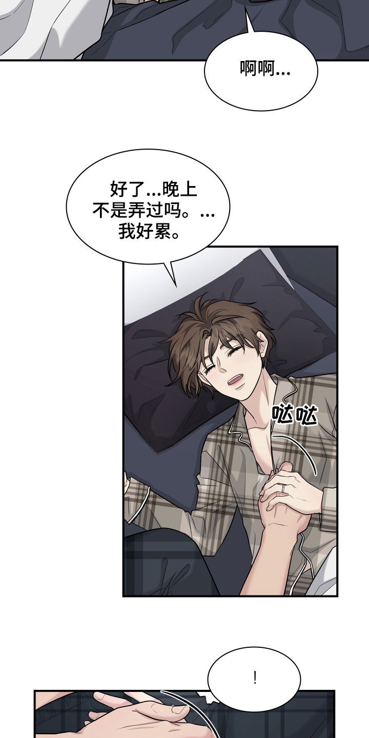 职场重组漫画,第114章：【番外】变化3图