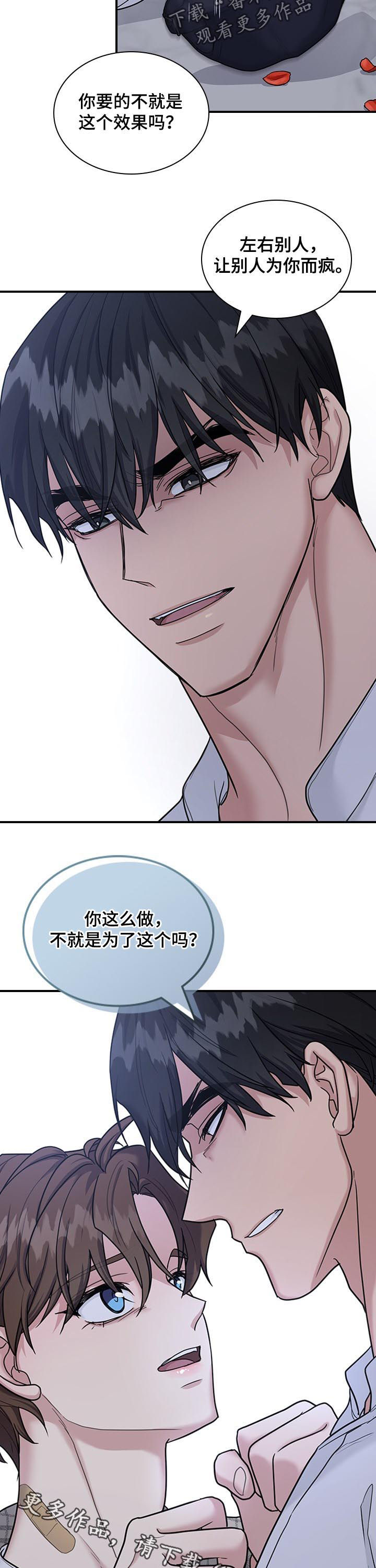 职场重组漫画,第62章：不就是为了这个2图