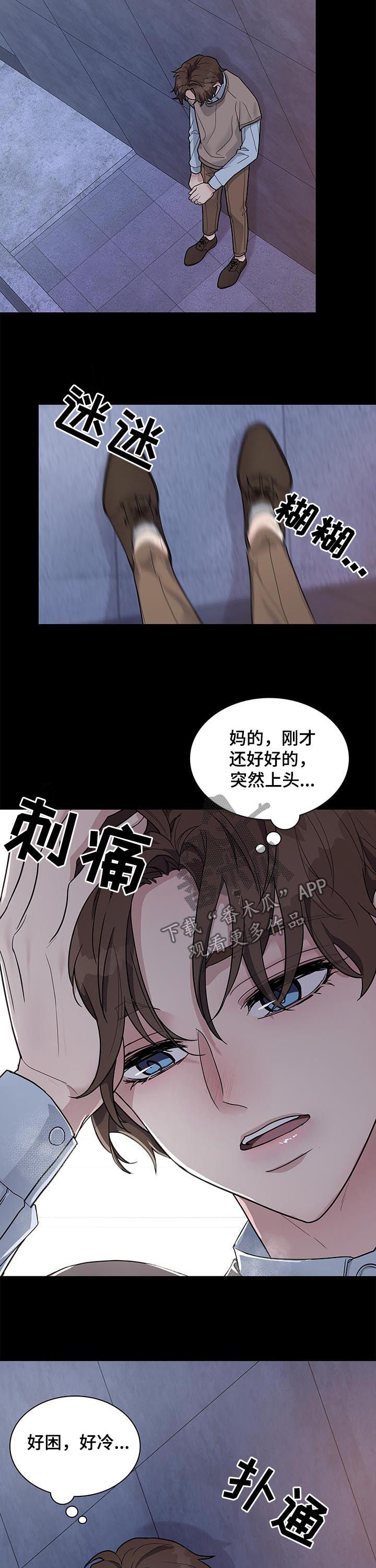 职场重组漫画,第81章：哭诉3图