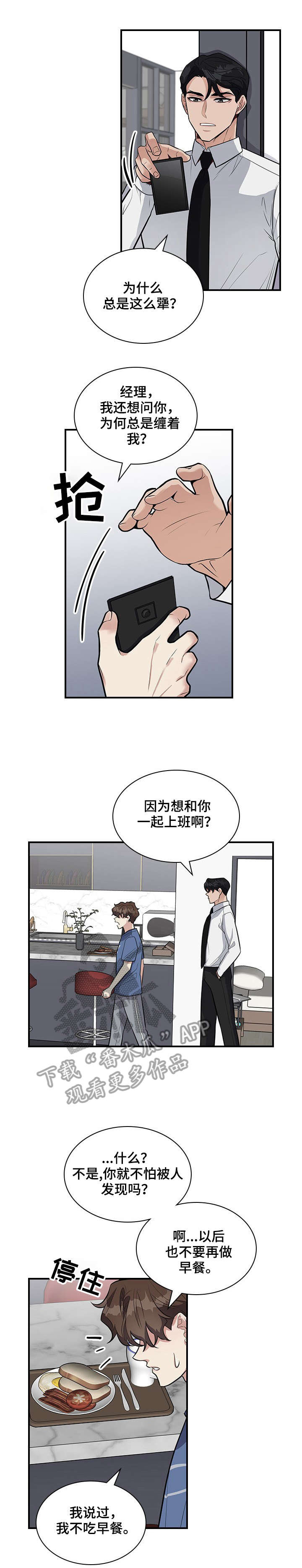 职场重组漫画,第13章：讨厌5图