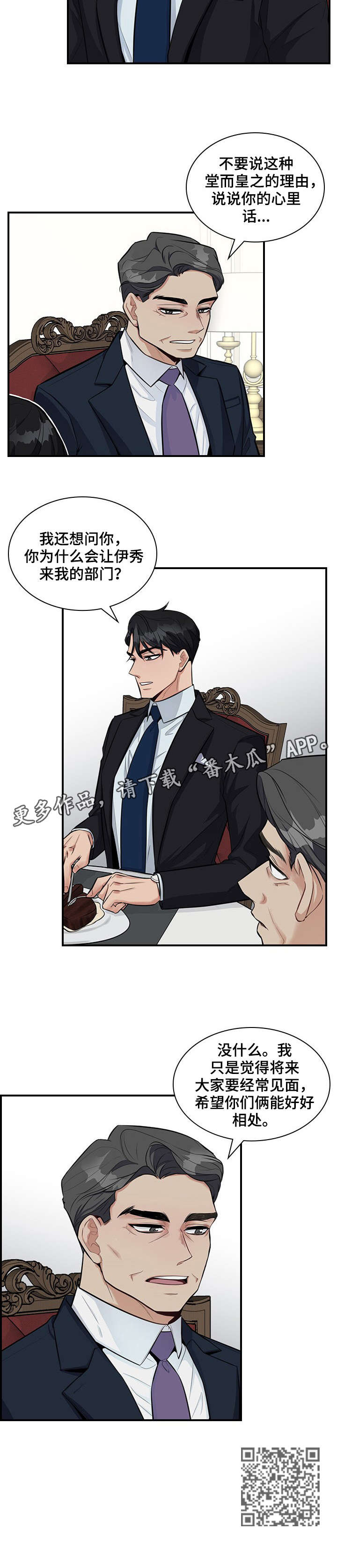 职场重组漫画,第8章：相处5图