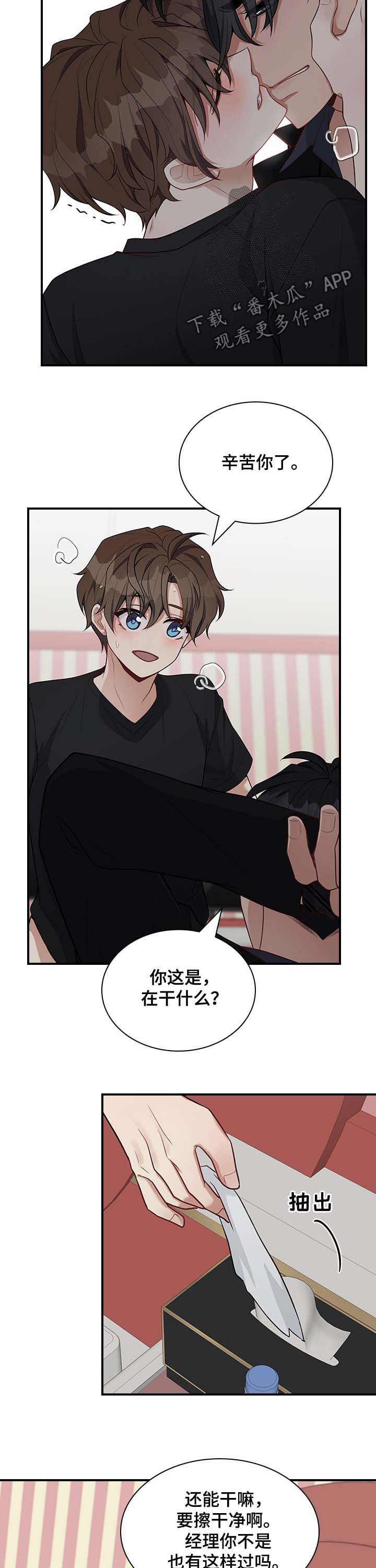 职场重组漫画,第38章：昨天的事情3图