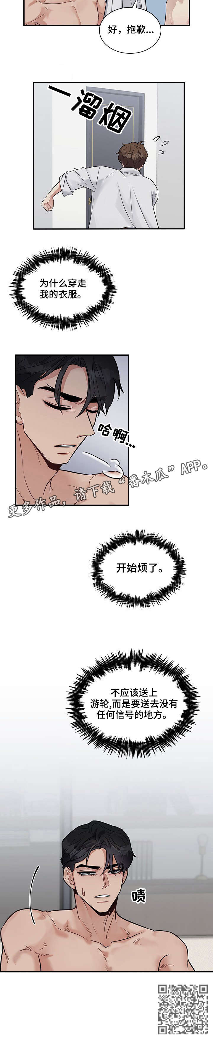 职场重组漫画,第18章：抱歉2图