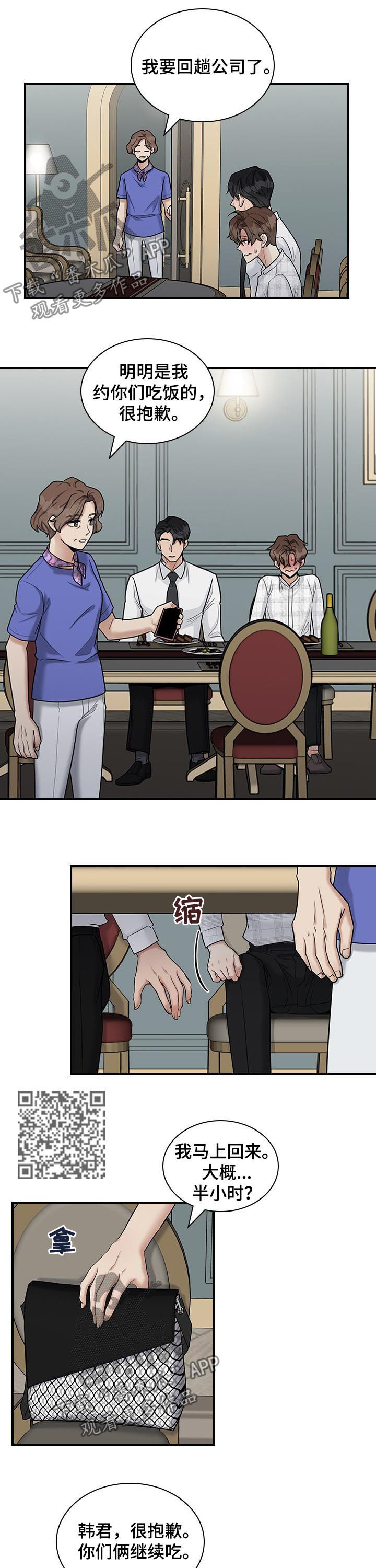 职场重组漫画,第44章：时间有点赶1图