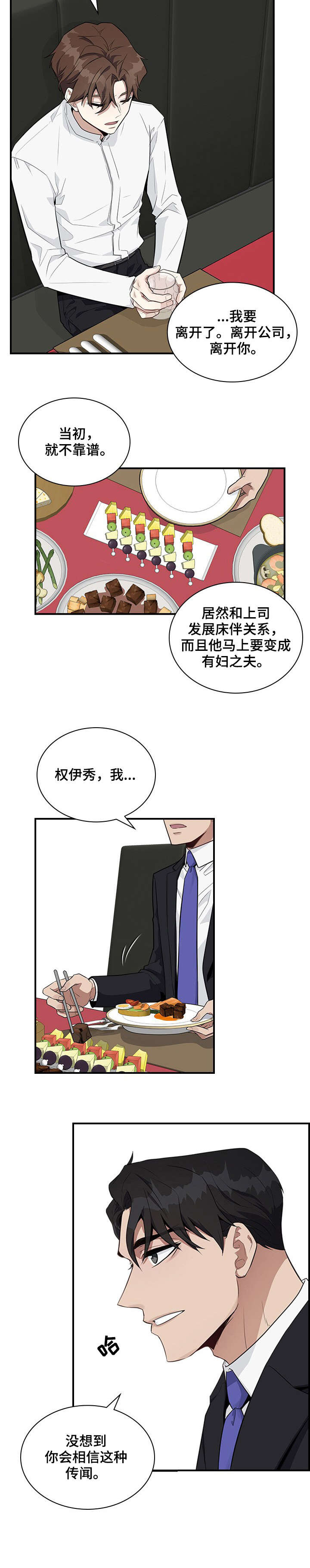 职场重组漫画,第2章：传闻3图