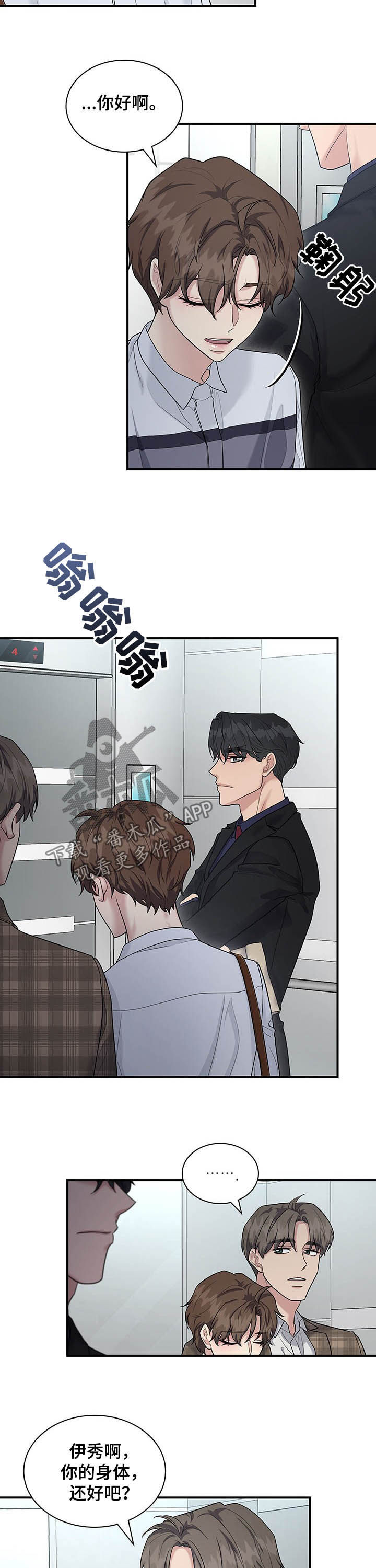 职场重组漫画,第86章：举止亲昵5图