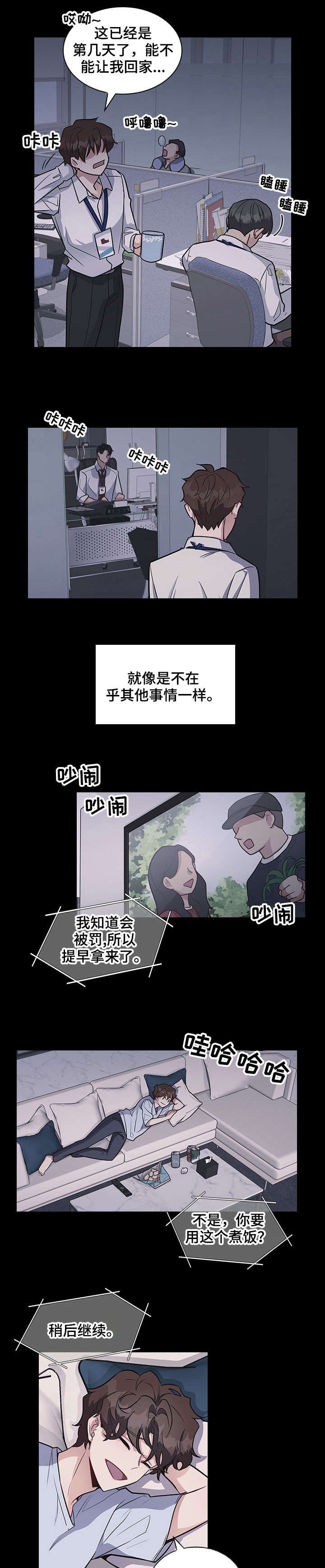职场重组漫画,第15章：好奇5图