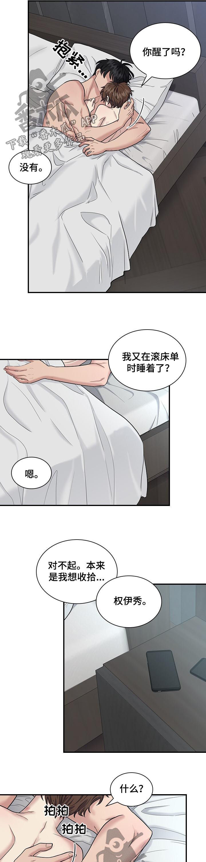 职场重组漫画,第68章：帮我开门1图