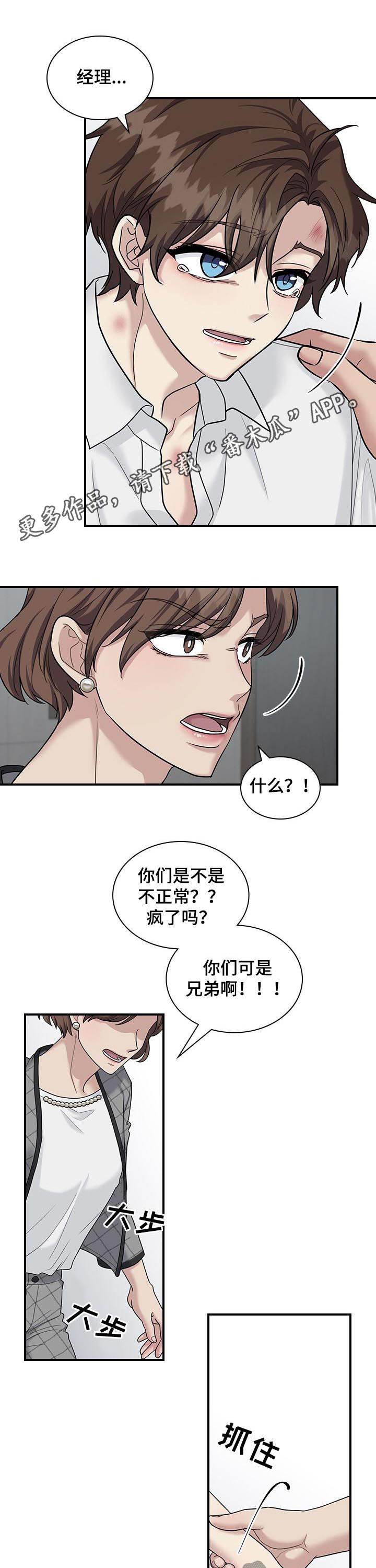 职场重组漫画,第73章：怒火1图