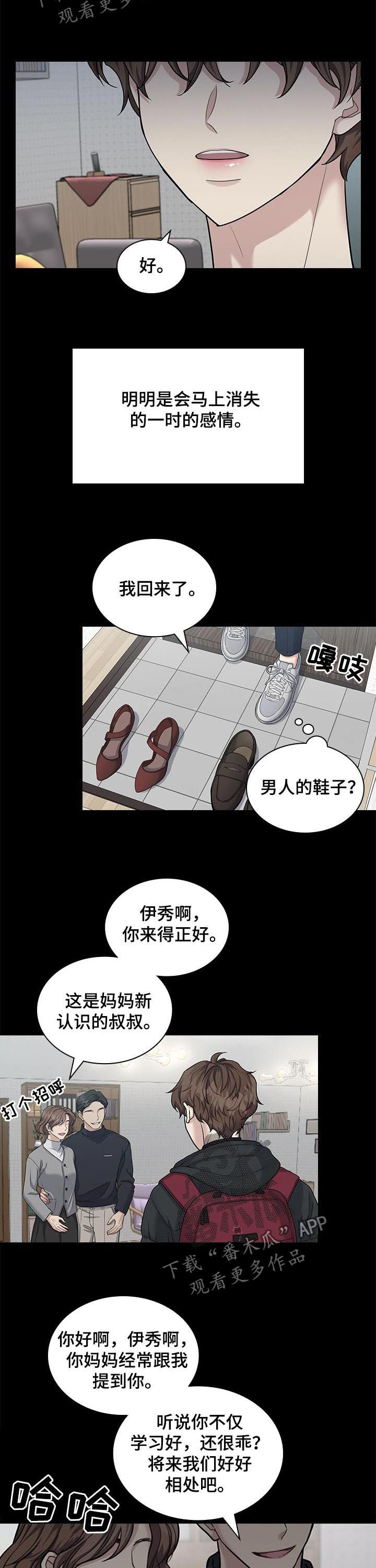 职场重组漫画,第77章：好人2图