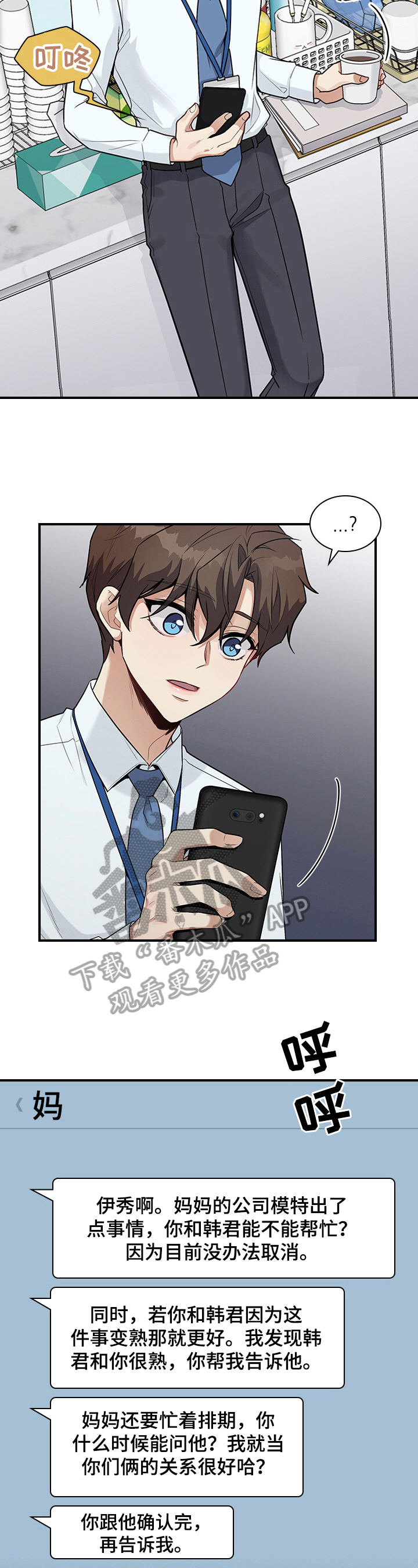 职场重组漫画,第29章：要求5图