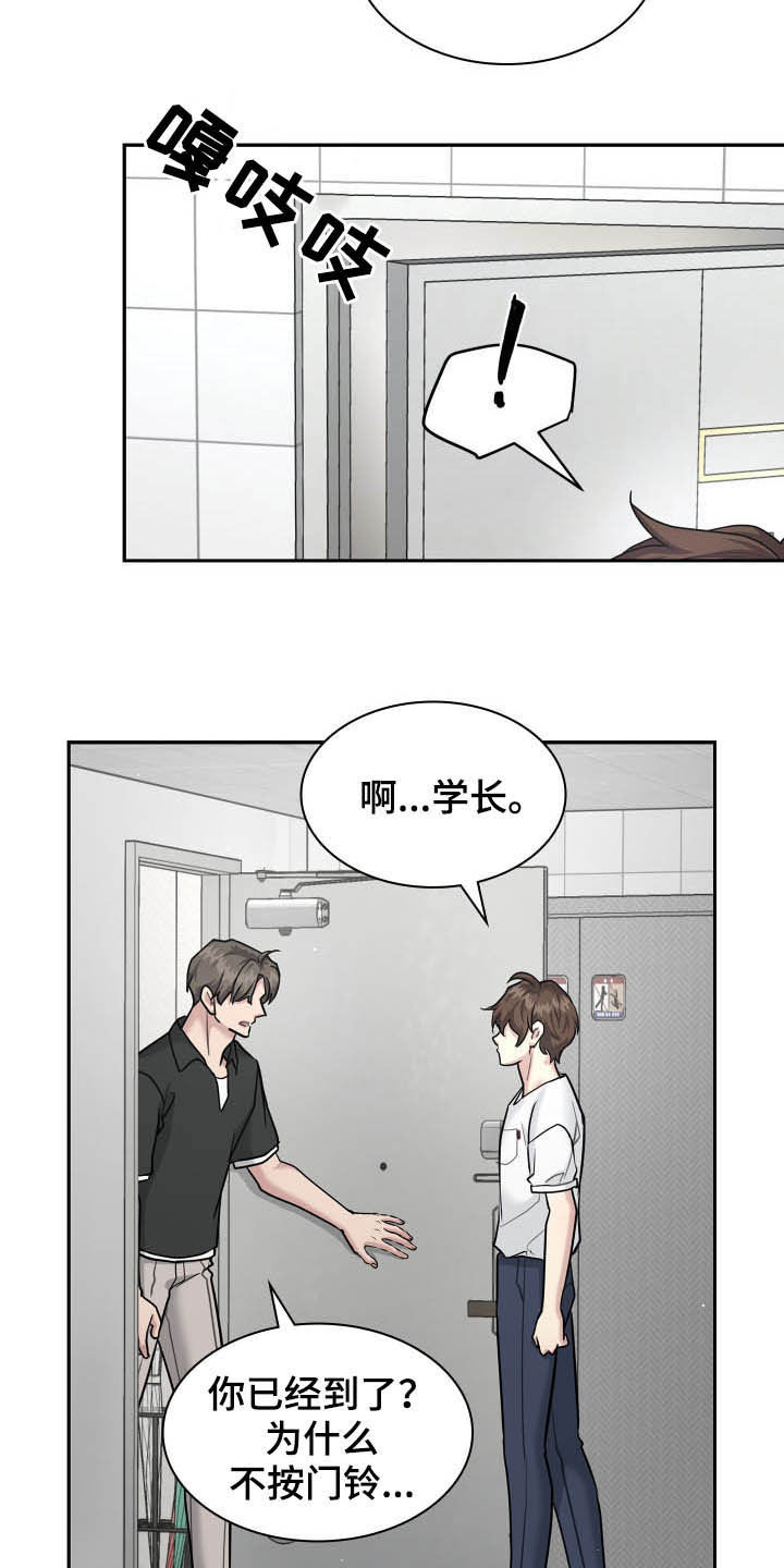 职场重组漫画,第108章：道别2图