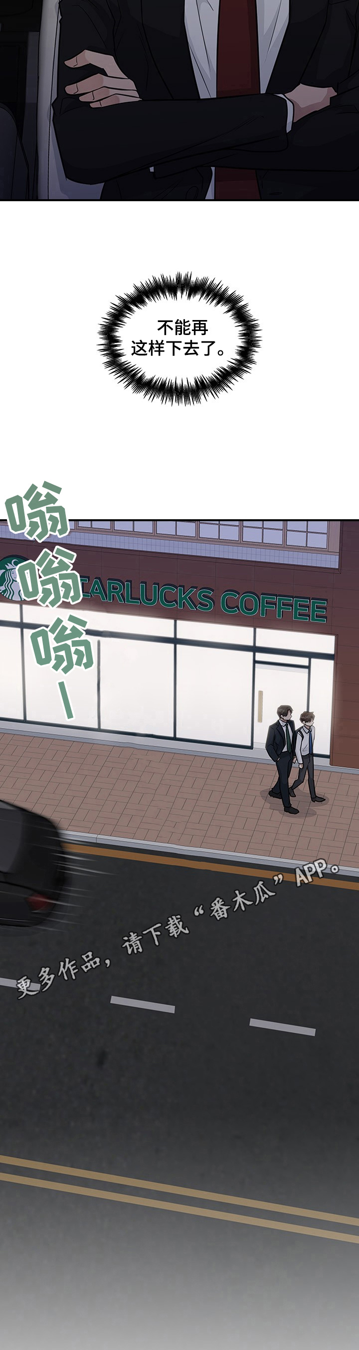 职场重组漫画,第26章：下定决心4图