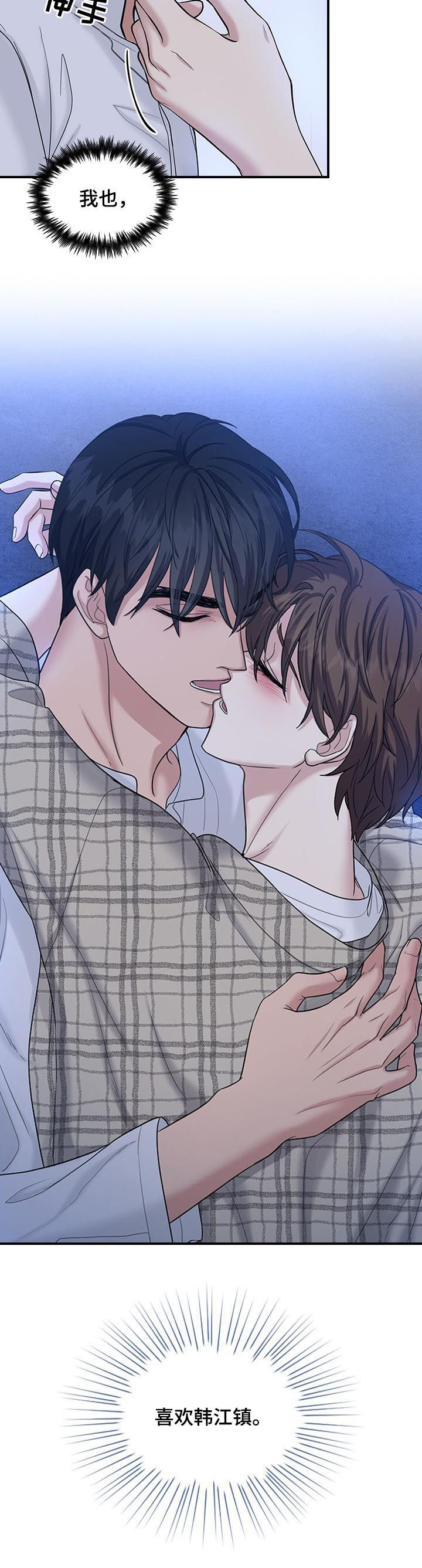 职场重组漫画,第64章：彼此喜欢4图