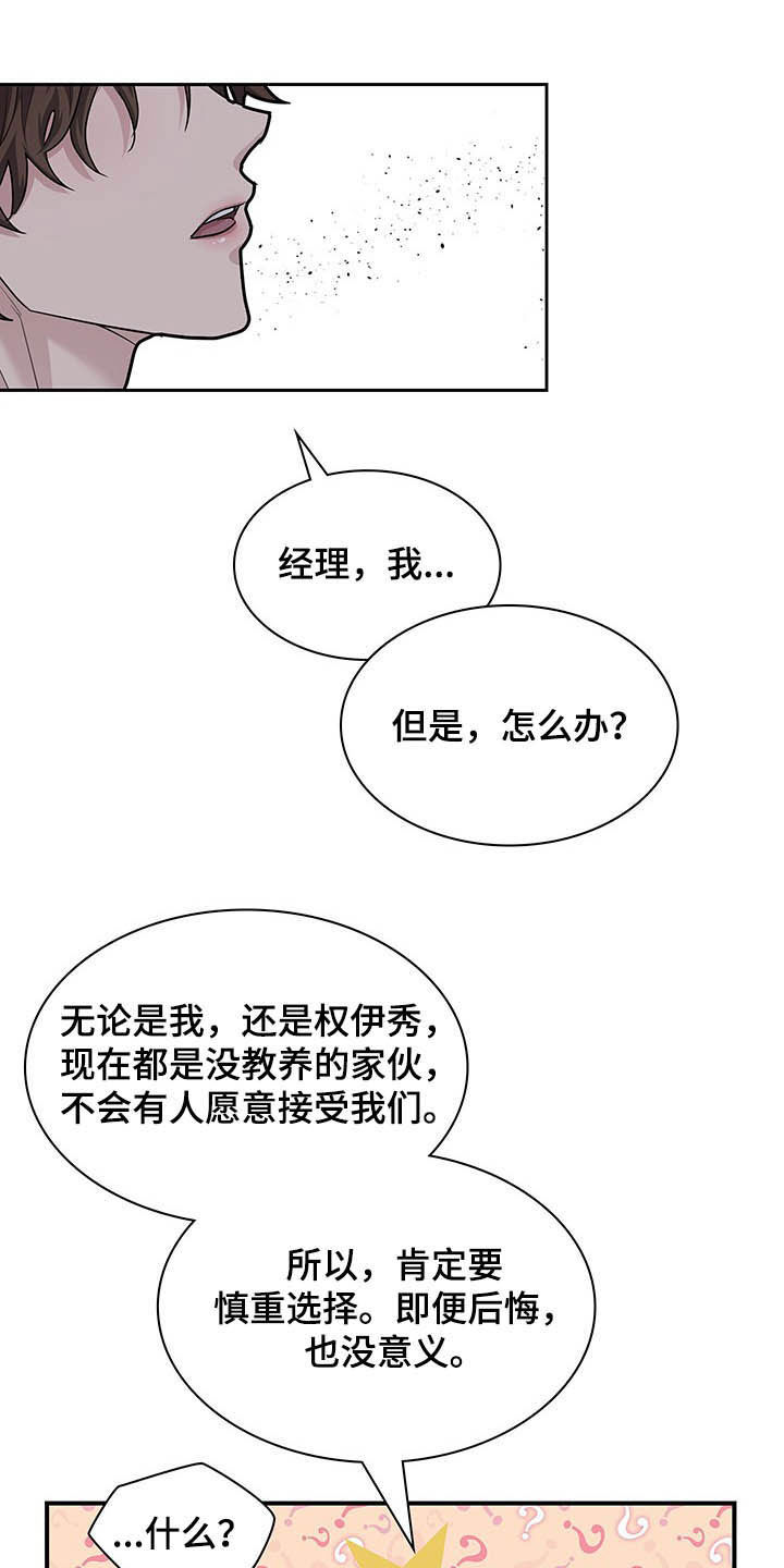 职场重组漫画,第102章：不会后悔4图