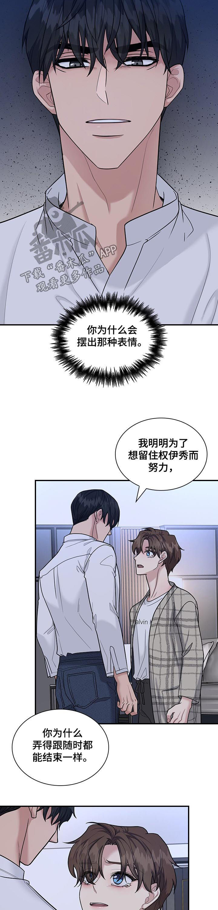 职场重组漫画,第63章：他嫉妒4图