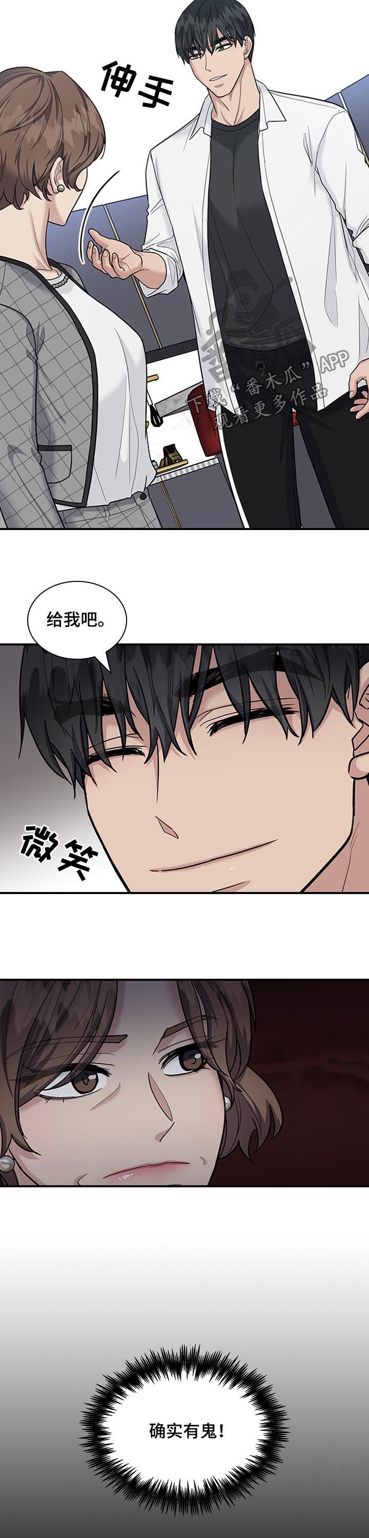 职场重组漫画,第71章：怀疑4图