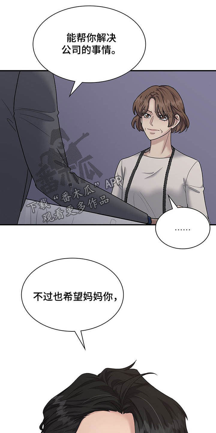 职场重组漫画,第94章：整理掉5图