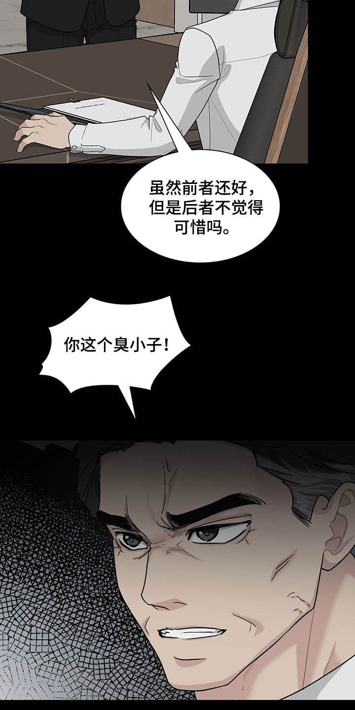 职场重组漫画,第100章：放弃一切4图