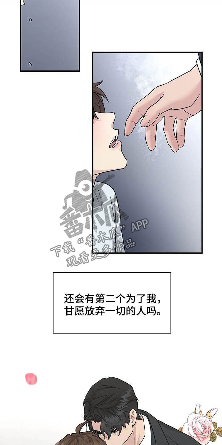 职场重组漫画,第100章：放弃一切3图
