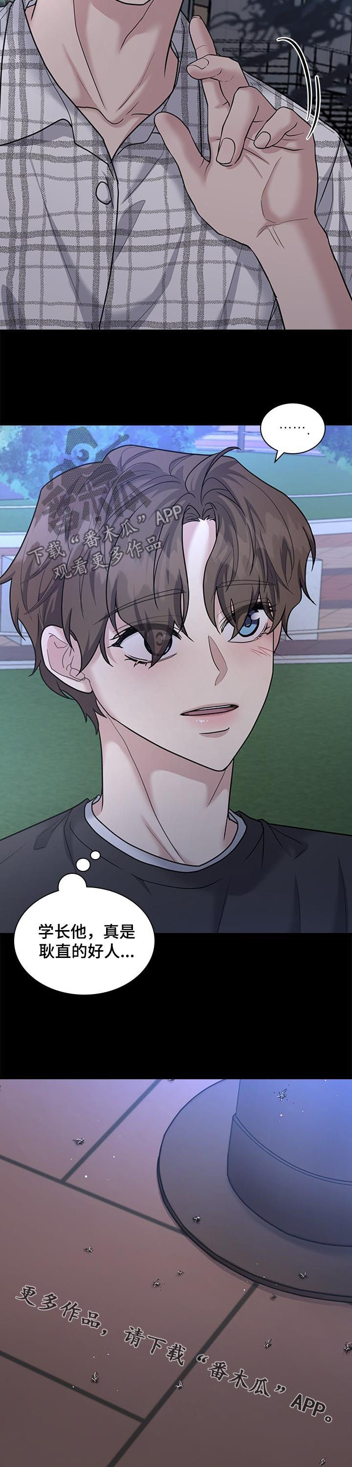 职场重组漫画,第77章：好人1图