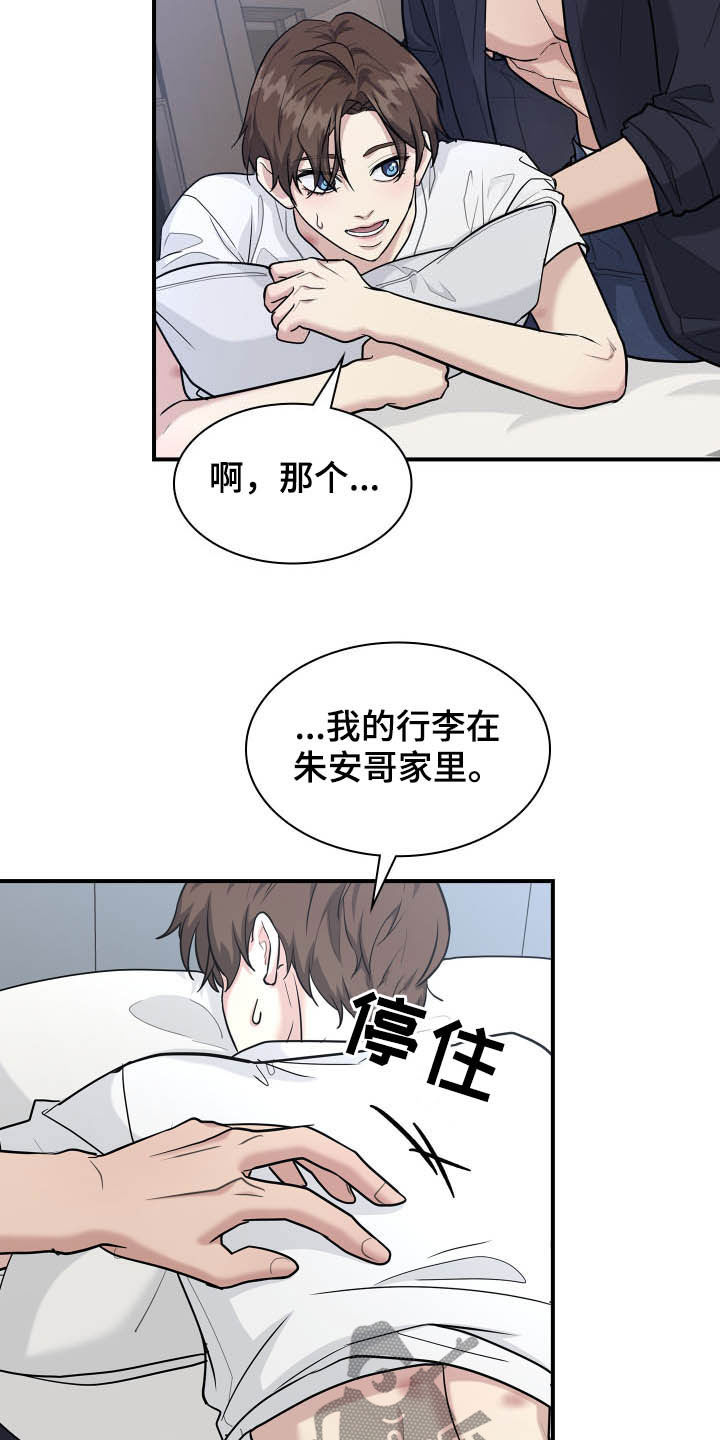 职场重组漫画,第108章：道别4图