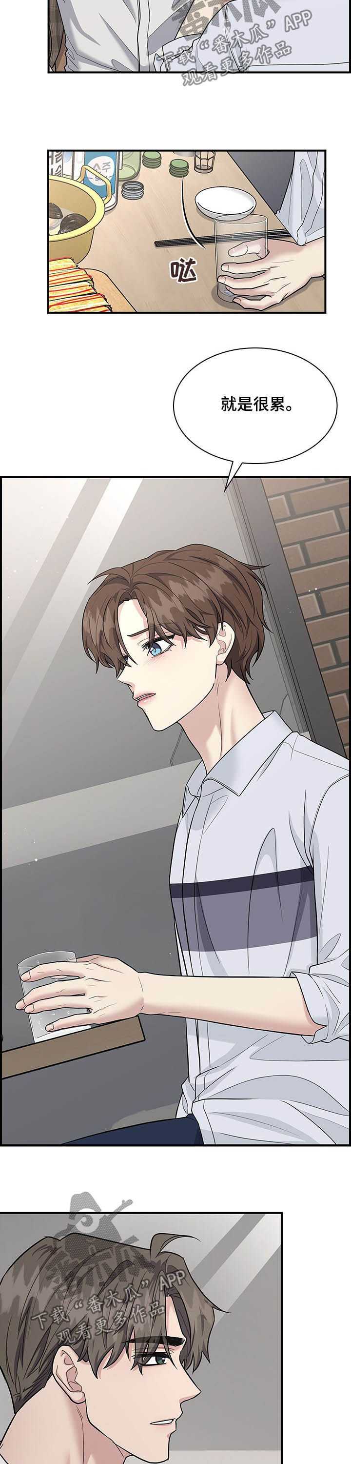 职场重组漫画,第89章：诉心肠2图