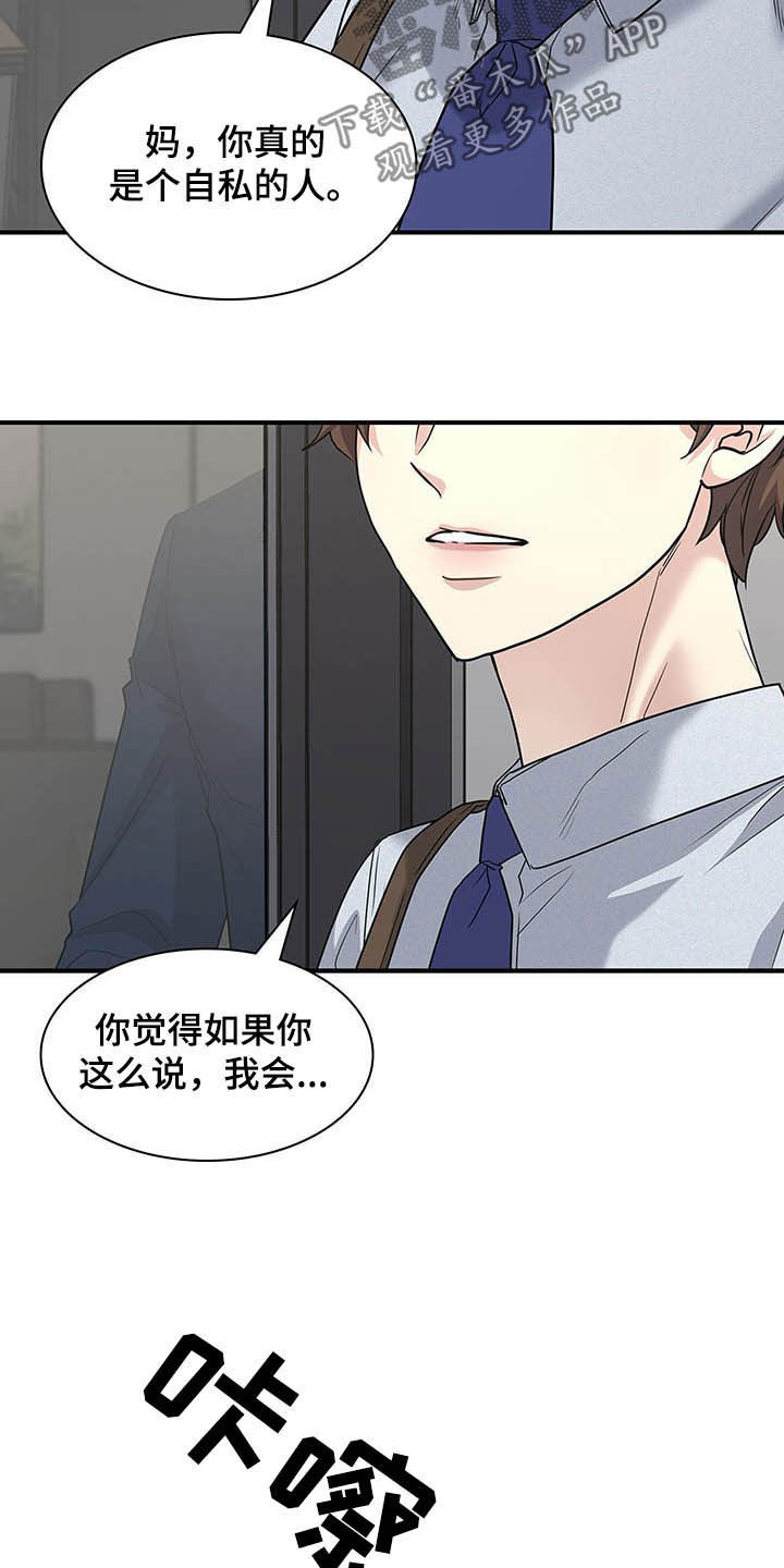 职场重组漫画,第99章：提议5图