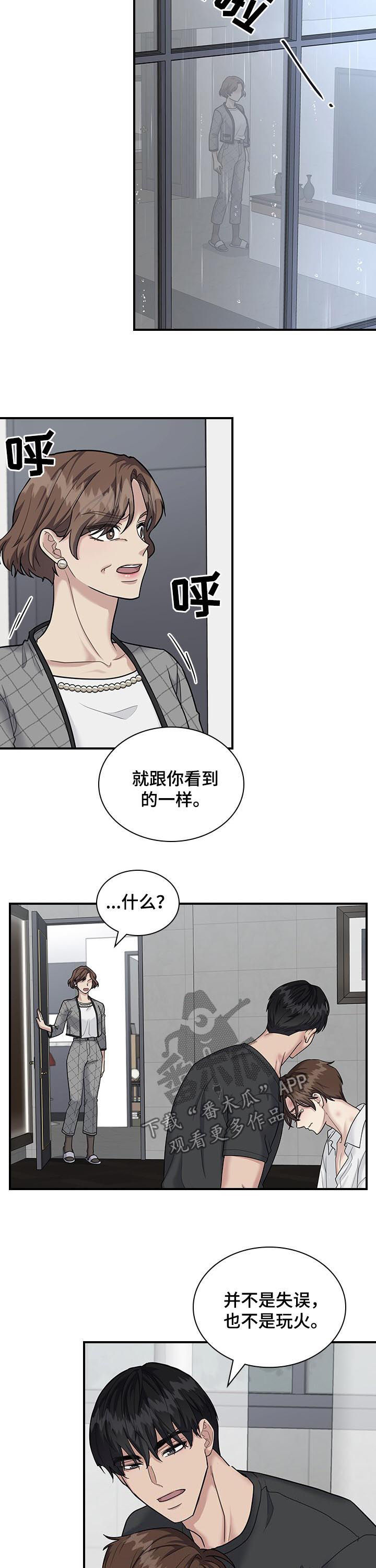 职场重组漫画,第72章：坦白1图