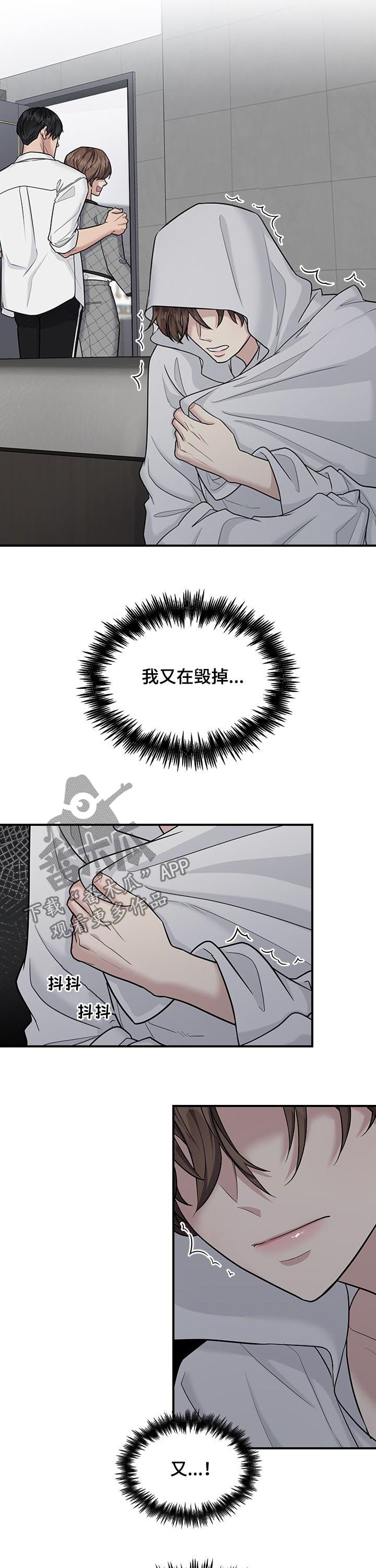 职场重组漫画,第72章：坦白5图