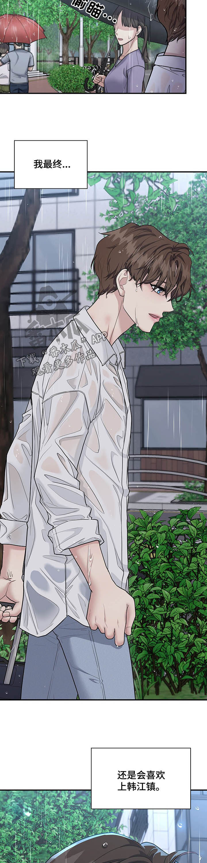 职场重组漫画,第83章：怀念5图