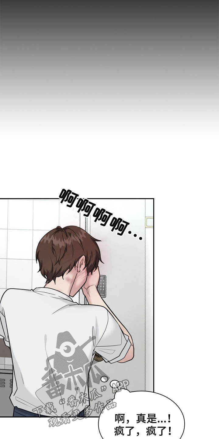 职场重组漫画,第108章：道别1图
