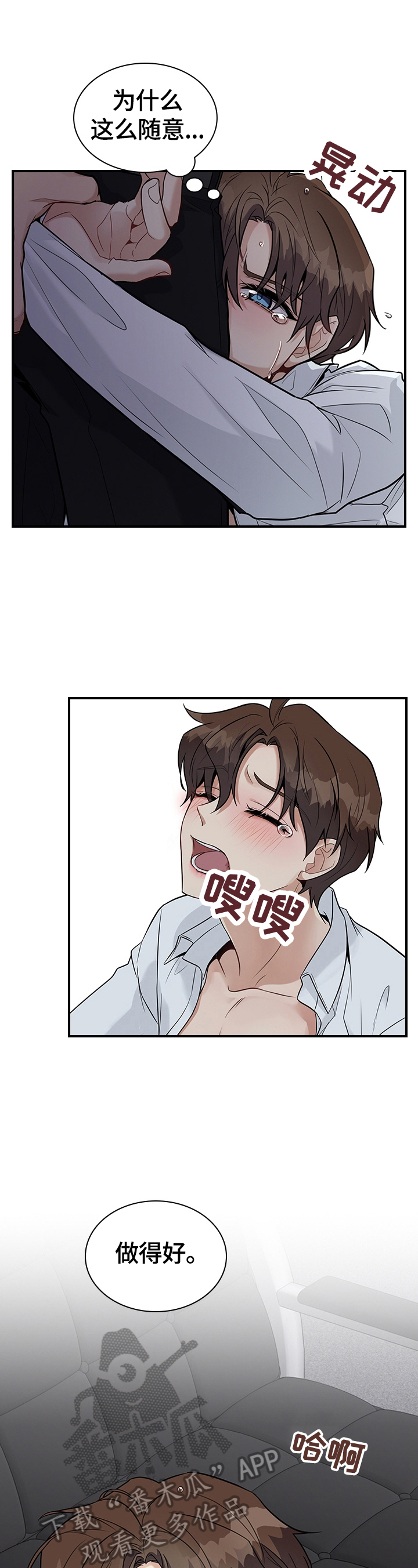 职场重组漫画,第33章：生气1图