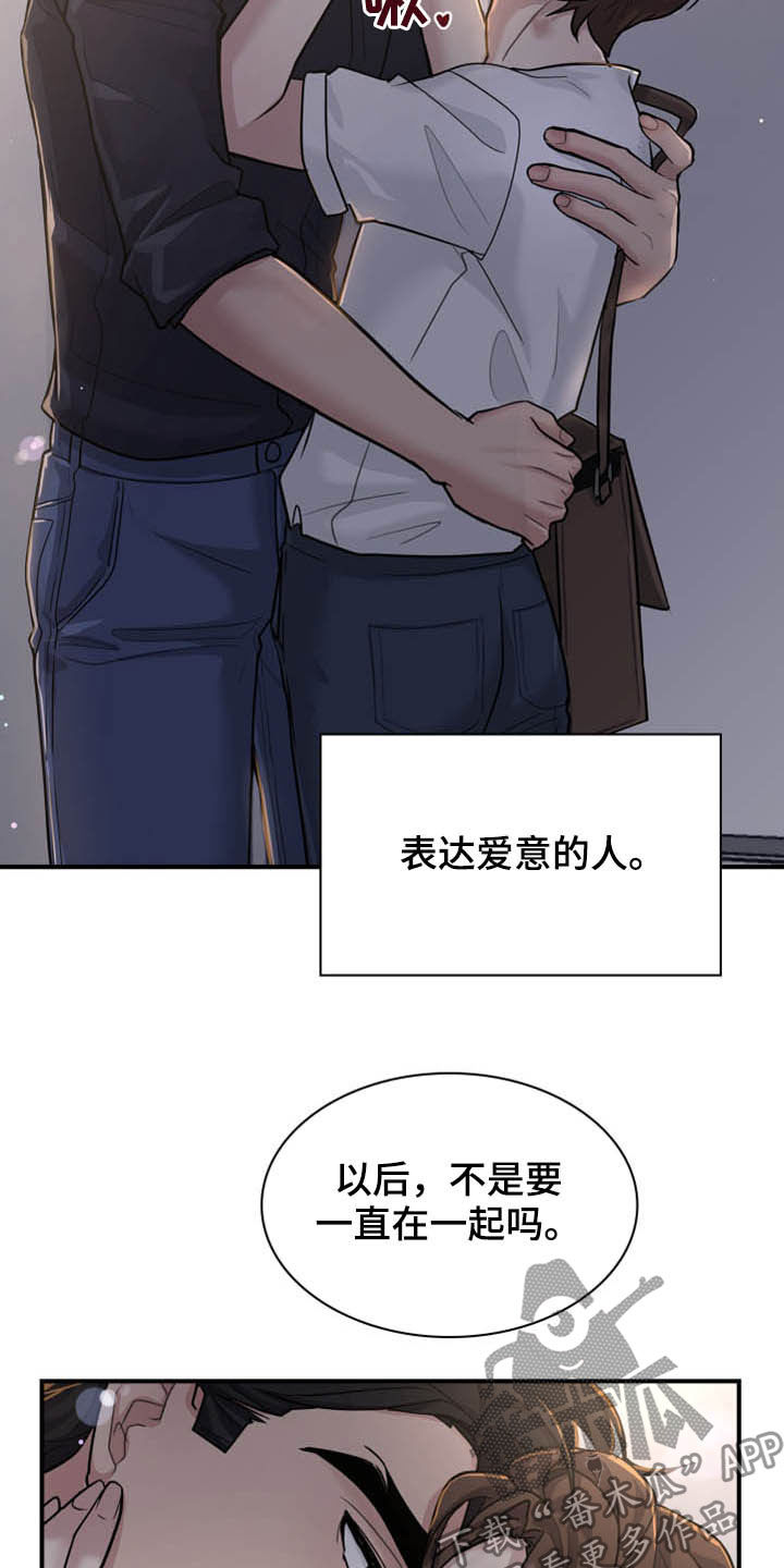 职场重组漫画,第109章：正确答案5图