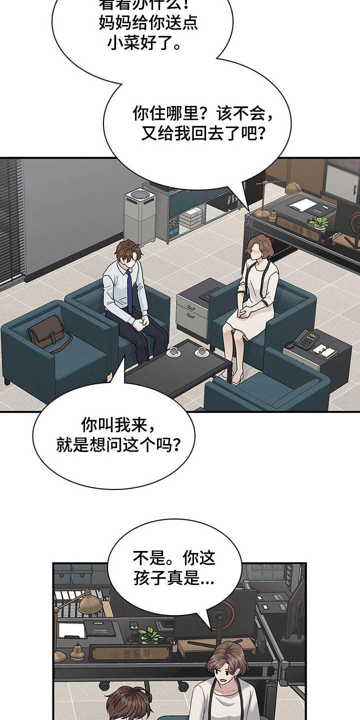 职场重组漫画,第98章：自私4图