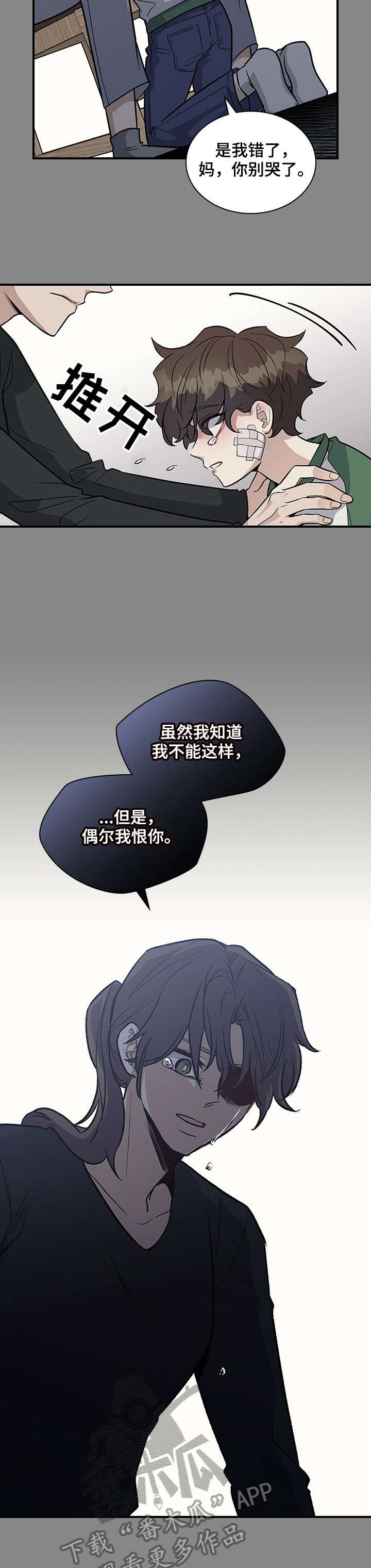 职场重组漫画,第22章：家人4图