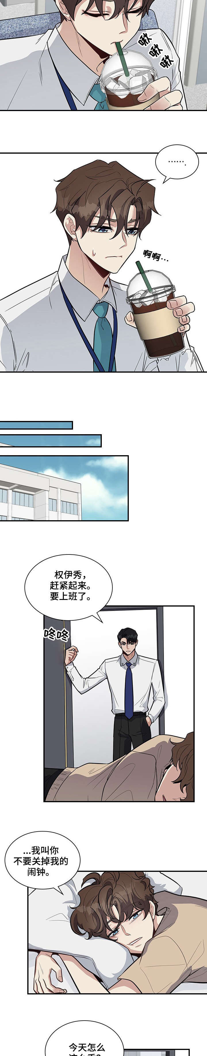 职场重组漫画,第14章：带上我1图